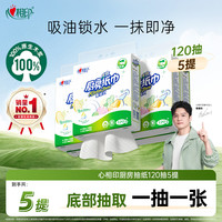 心相印 悬挂式厨房抽纸120抽*5提抽纸加厚食品级R
