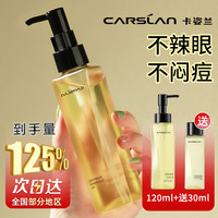 卡姿兰 卸妆油三合一深层清洁毛孔脸部卸妆水温和不刺激官方正品