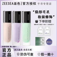 滋色 妆前乳隔离紫色毛孔隐形霜素颜霜多效提亮肤色控油推荐姿色