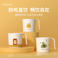 可可萌 儿童喝水杯敞口杯家用牛奶杯子可爱卡通漱口宝宝直饮杯餐具
