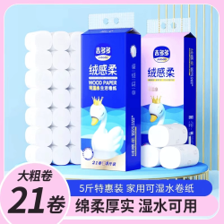 吉多多 五层加厚家庭装天鹅5斤厕纸白色家用可湿水原生木浆卷纸
