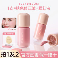 橘朵 粉弹液体腮红遮瑕面部修饰液转色液腮红提亮立体修饰