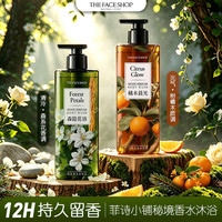 菲诗小铺 秘境香水沐浴露香氛持久留香沐浴露推荐