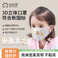 妈妈果新国标儿童口罩一次性3D立体防护独立装婴儿不勒耳0-3-6岁