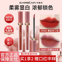 卡姿兰 甜吻唇釉雾面哑光口红显白裸色不易沾杯持久防水不脱妆正品