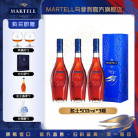 马爹利 名士500ml*3干邑白兰地优质陈酿洋酒