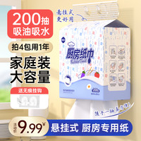 漫花 厨房纸巾悬挂式底部抽取式家用一次性吸水吸油纸抽厨房用纸FF