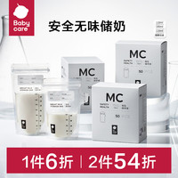 babycare 母乳储奶袋哺乳期便携一次性保存保鲜小容量加厚款保鲜袋