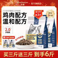 宠熙 C35无谷全价鸡肉猫粮2.0营养长肉猫粮dr