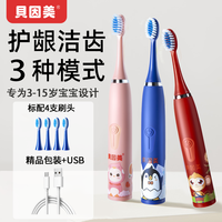 贝因美 儿童电动牙刷3-6-15岁声波震动小孩软毛牙刷充电式智能防水