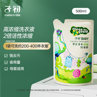 子初 植萃温和去渍宝宝专用去污低泡易漂