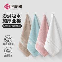 洁丽雅 纯棉方巾5A抗菌擦手帕全棉洗脸家用儿童小毛巾擦脸柔软吸水