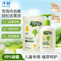 子初 清洗液贴身衣物去渍温和杀菌专用抑菌洗衣液内裤