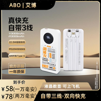 艾博 3C认证大容量充电宝带线超级快充便携通用22.5w可登机