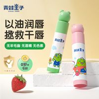 青蛙王子 儿童润唇膏保湿滋润男女小孩宝宝专用学生四季防干裂护唇