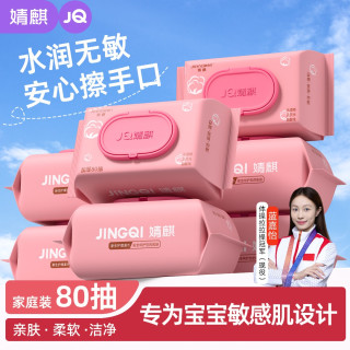 婧麒 两人匠婧麒婴幼儿湿巾手口湿纸巾80抽*10大包家庭实惠装宝宝加厚
