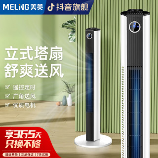 美菱 MELNG/美菱家用塔扇大风力电风扇立式塔式风扇宿舍落地风扇电扇