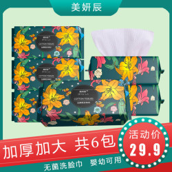 美妍辰 加柔棉洗脸巾可用无菌洗脸棉柔巾干湿一次性卸妆美容擦脸洗脸巾