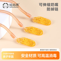 妈妈果 安抚奶嘴防掉链牙胶链婴儿可水煮宝宝磨牙棒挂绳丢绳链夹