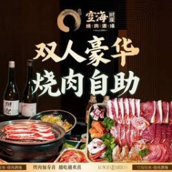 98/位豪华双人自助餐