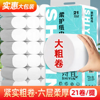 诗音 纯木浆卷纸可湿水卫生厕所专用纸巾6层柔厚5.6斤家庭实惠装