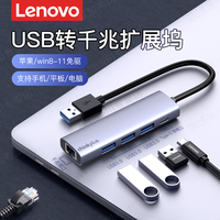 联想 usb网口转换器rj45网线转接口外接百兆有线网络typec拓展坞