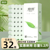 丽邦 卷纸五层2600g小卷32卷家用家庭装卫生纸巾厕纸