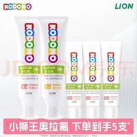 狮王 小狮王50g*2支+20g*3支奥拉氟儿童牙膏3-6-12岁 含氟防蛀防龋宝宝牙膏混合