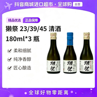 獭祭 纯米大吟酿清酒 23/39/45 180ml*3瓶 品鉴装 低度
