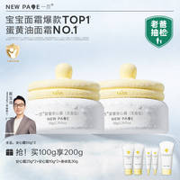 一页 儿童面霜强韧屏障舒缓保湿修护蛋黄油面霜崔玉涛v