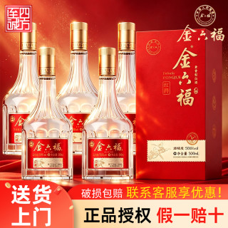 金六福 红爵兼香型白酒整箱纯粮食酒高度酒礼盒装50.8度500ml*6瓶