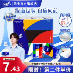 得宝 逐梦系列手帕纸出游便携家用面巾纸加厚可湿水7片12包纸巾TZ