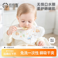 妈妈果 一次性口水巾婴儿新生儿围嘴男女宝宝防水围兜吐奶免洗婴童