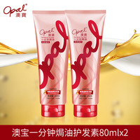 澳寶 一分钟焗油柔顺深层修护补水护发素80ml*2 abr