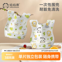 妈妈果 婴儿童一次性围兜大号食饭兜幼儿口水兜防水围嘴吃饭宝宝辅食神器