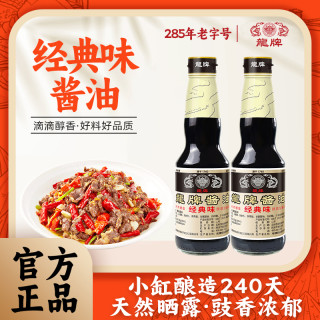 龙牌 经典味酱油正宗218ml*2瓶装厨房传统酱园老抽晒足240家用酱油