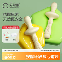 妈妈果 宝宝出牙期磨牙棒婴儿4四6个月以上天然花椒木树防吃手牙胶