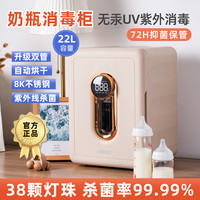 阿帕其 婴儿宝宝专用消毒柜带烘干二合一家用22L紫外线奶瓶消毒器