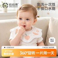 妈妈果 一次性婴儿口水巾新生婴儿围嘴围兜男宝宝女专用洗脸巾防水防吐奶