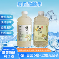三甲 江西米酒5度+12度各2.5斤农家手工传统纯粮糯米酒春季酒水节