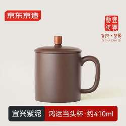 京东京造 宜兴紫砂杯 原矿紫泥 鸿运当头杯 410ml