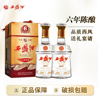 西凤酒 六年陈酿凤香型纯粮白酒6年宴席45度500ml*2瓶