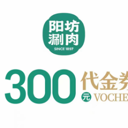 阳坊涮肉 300元代金券|限2张