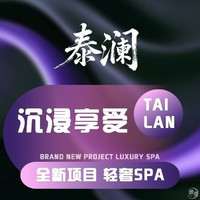 移动端：『绅士奢享』商务SPA+全身舒缓·王炸PLUS