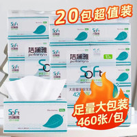 洁澜雅 抽纸纸巾20正品家用实惠装加大加厚大号干湿两用卫生纸无香