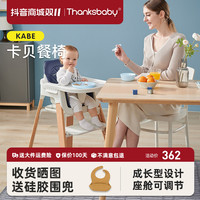Thanksbaby 丹麦Thanksbaby宝宝餐椅实木可调节婴儿餐椅多功能成长型加大空间