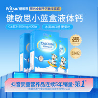 Witsbb健敏思液体钙30粒/盒婴幼儿 维生素D3 k2吃钙敏宝超值购-新