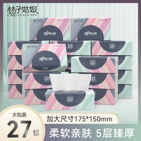 桔子姑娘 抽纸卫生纸家用餐纸抽27大包纸巾厕纸箱装整箱批发包邮