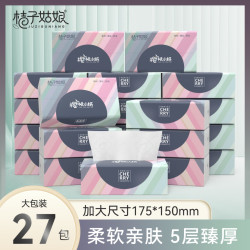 桔子姑娘 纸巾抽纸巾取式面巾纸抽原生木浆厕所卫生纸巾整箱家庭装
