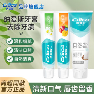 纳爱斯 牙膏120g清新果味口气清新自然盐清洁口腔家庭牙膏旗舰正品